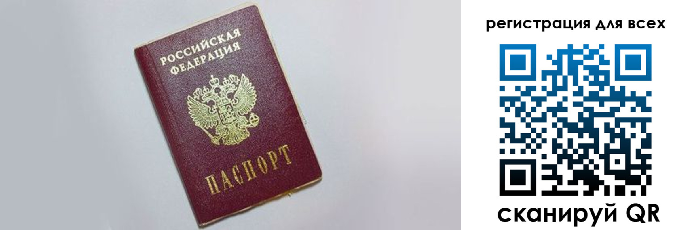 прописка 2025 в Топках