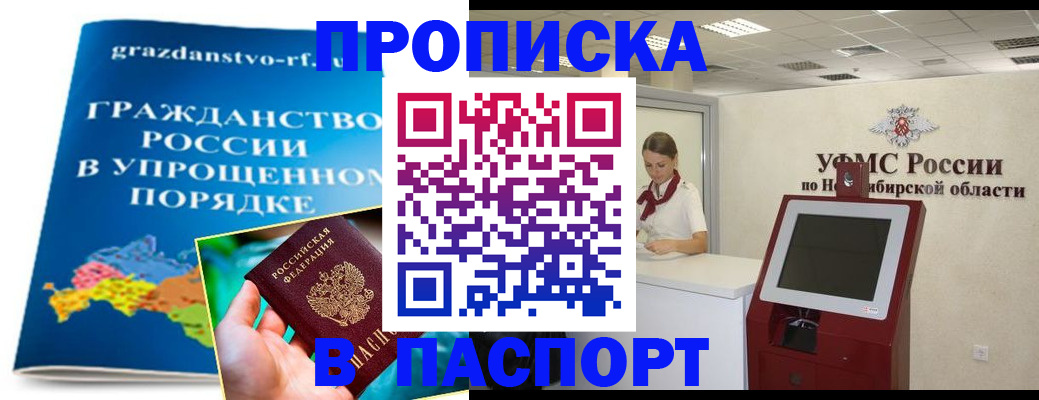 прописка от собственника в Топках