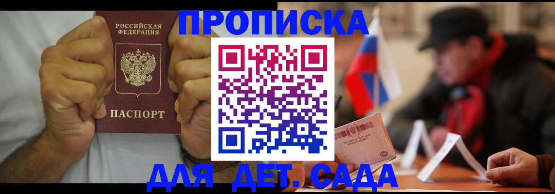 прописка законно в Топках