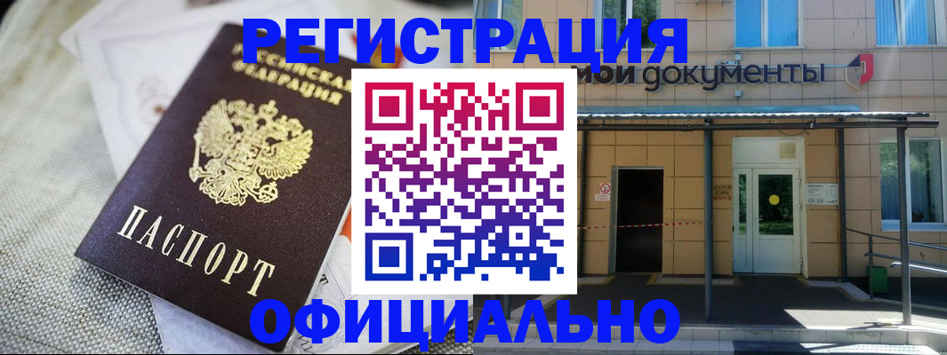 временная регистрация недорого в Топках