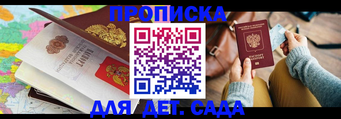 временная регистрация для школы в Топках